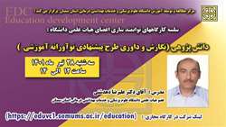 اطلاعیه برگزاری کارگاه های توانمندی سازی اعضای هیات علمی با عنوان